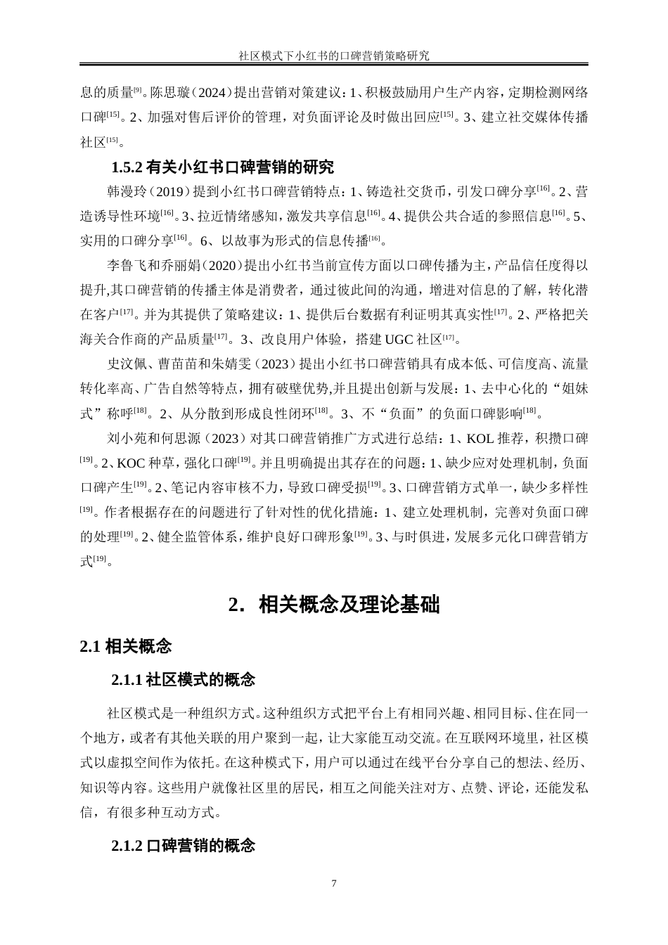 25年WP市场营销-社区模式下小红书的口碑营销策略研究11.120-20860.doc_第9页