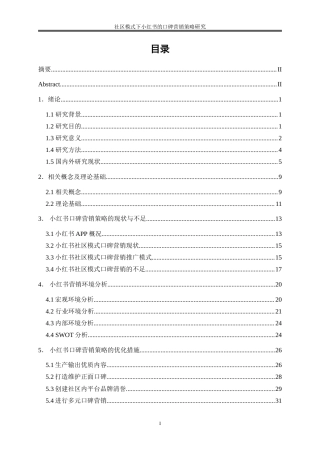 25年WP市场营销-社区模式下小红书的口碑营销策略研究11.120-20860.doc