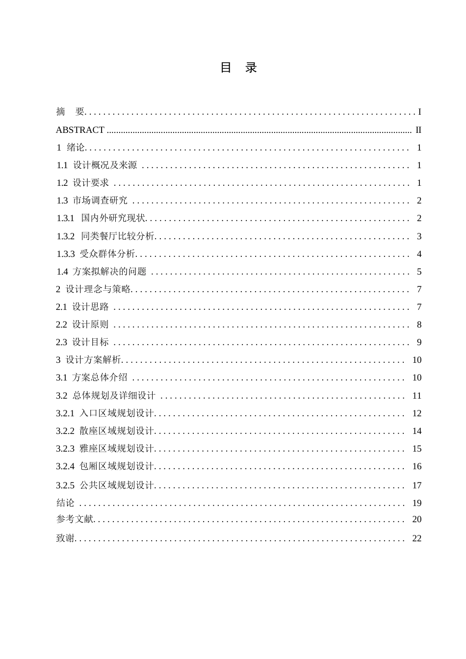 25年WP环境设计-南韵江南主题餐厅室内装饰设计-0.880-15370.docx_第2页