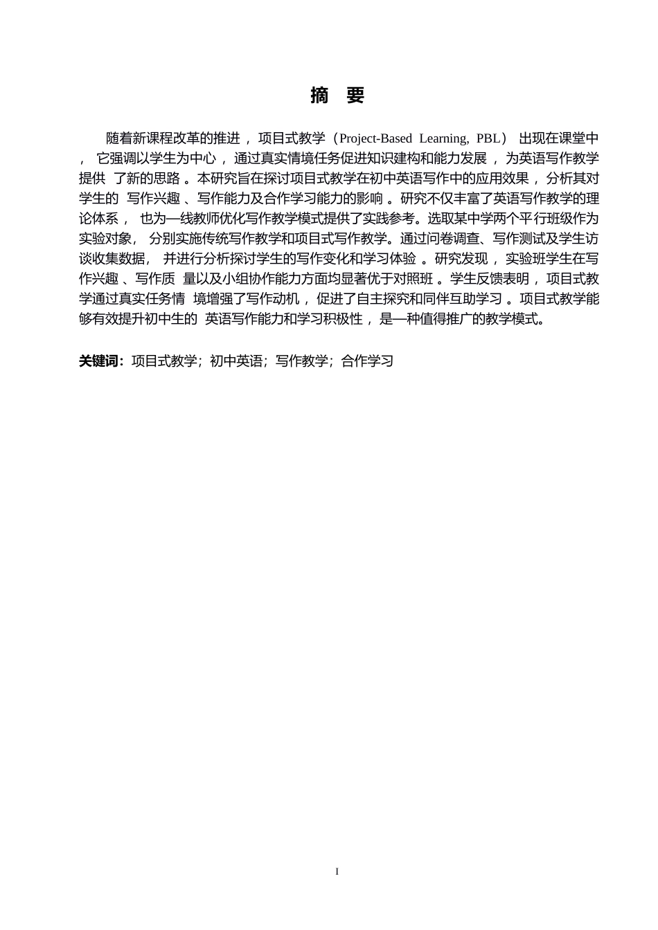 25年WP英语-项目式教学在初中英语写作中的应用研究-6.170-10808.docx_第1页