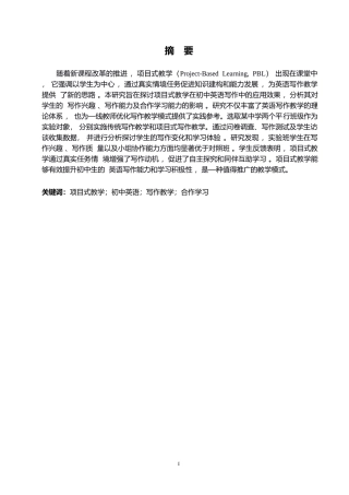 25年WP英语-项目式教学在初中英语写作中的应用研究-6.170-10808.docx