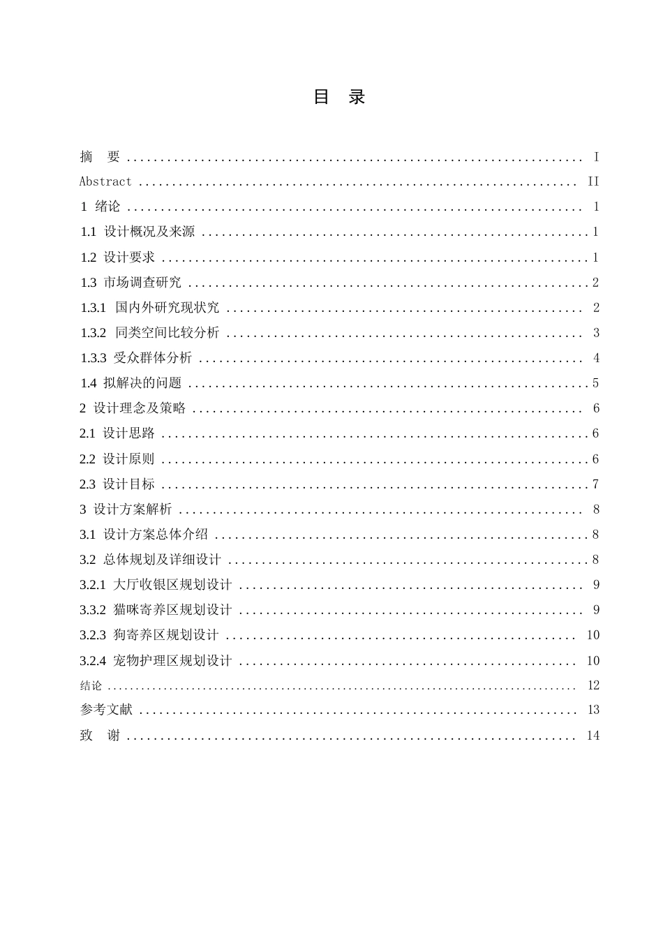 25年WP环境设计-宠乐屿宠物店室内装饰设计-11.110-11223.docx_第3页