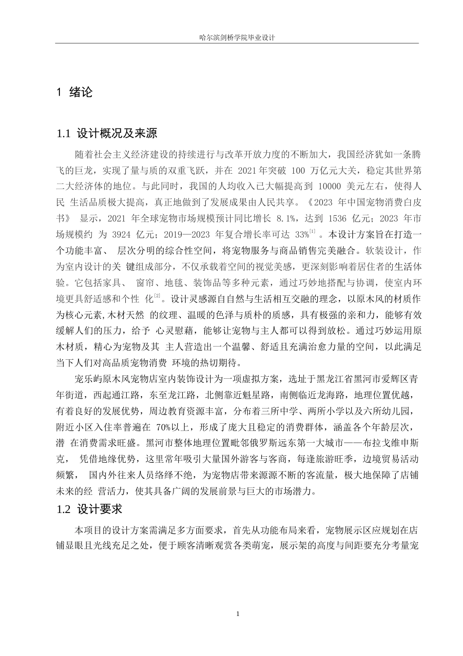 25年WP环境设计-宠乐屿宠物店室内装饰设计-11.110-11223.docx_第4页