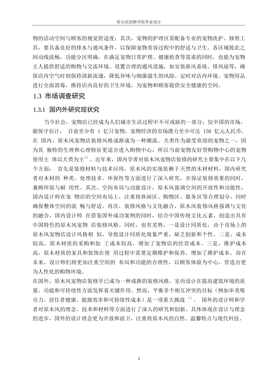 25年WP环境设计-宠乐屿宠物店室内装饰设计-11.110-11223.docx_第5页