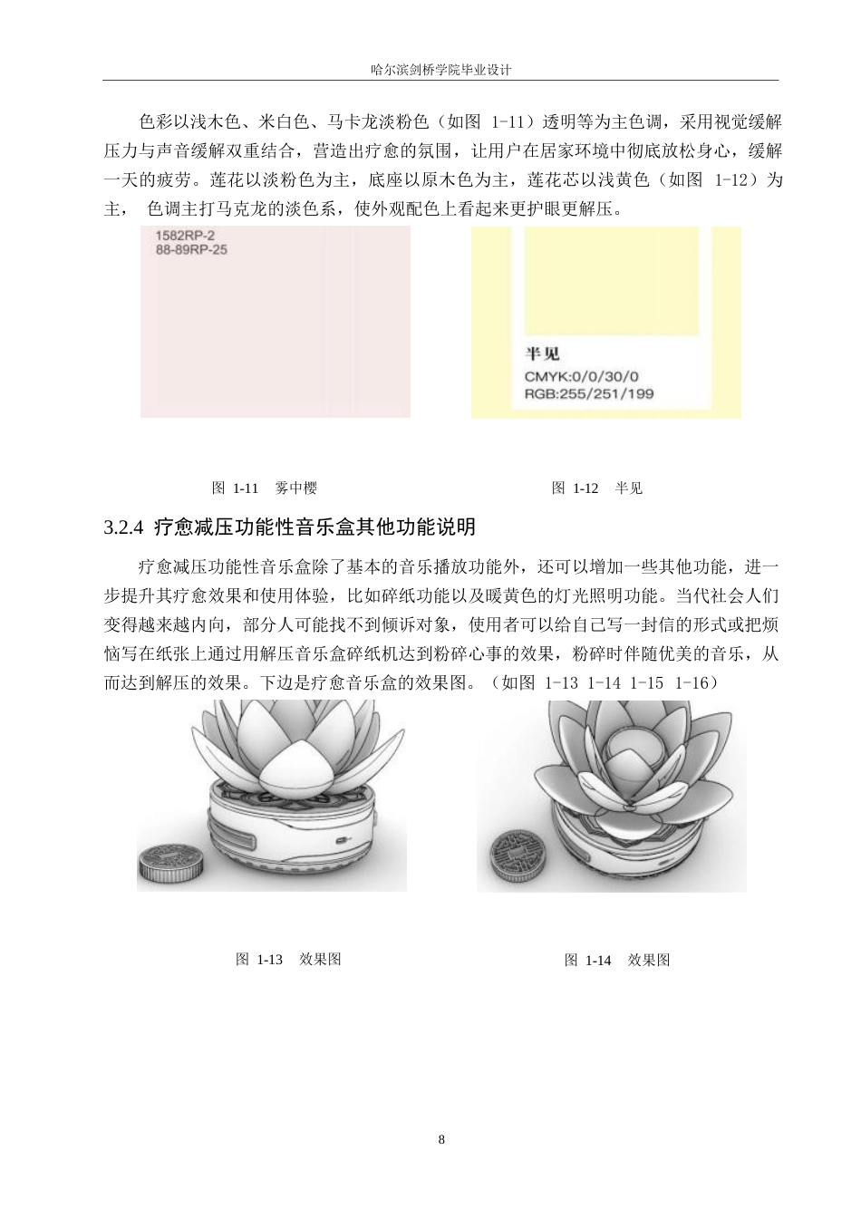 25年WP产品设计-疗愈减压功能性音乐盒产品设计-18.380-7591.docx_第10页