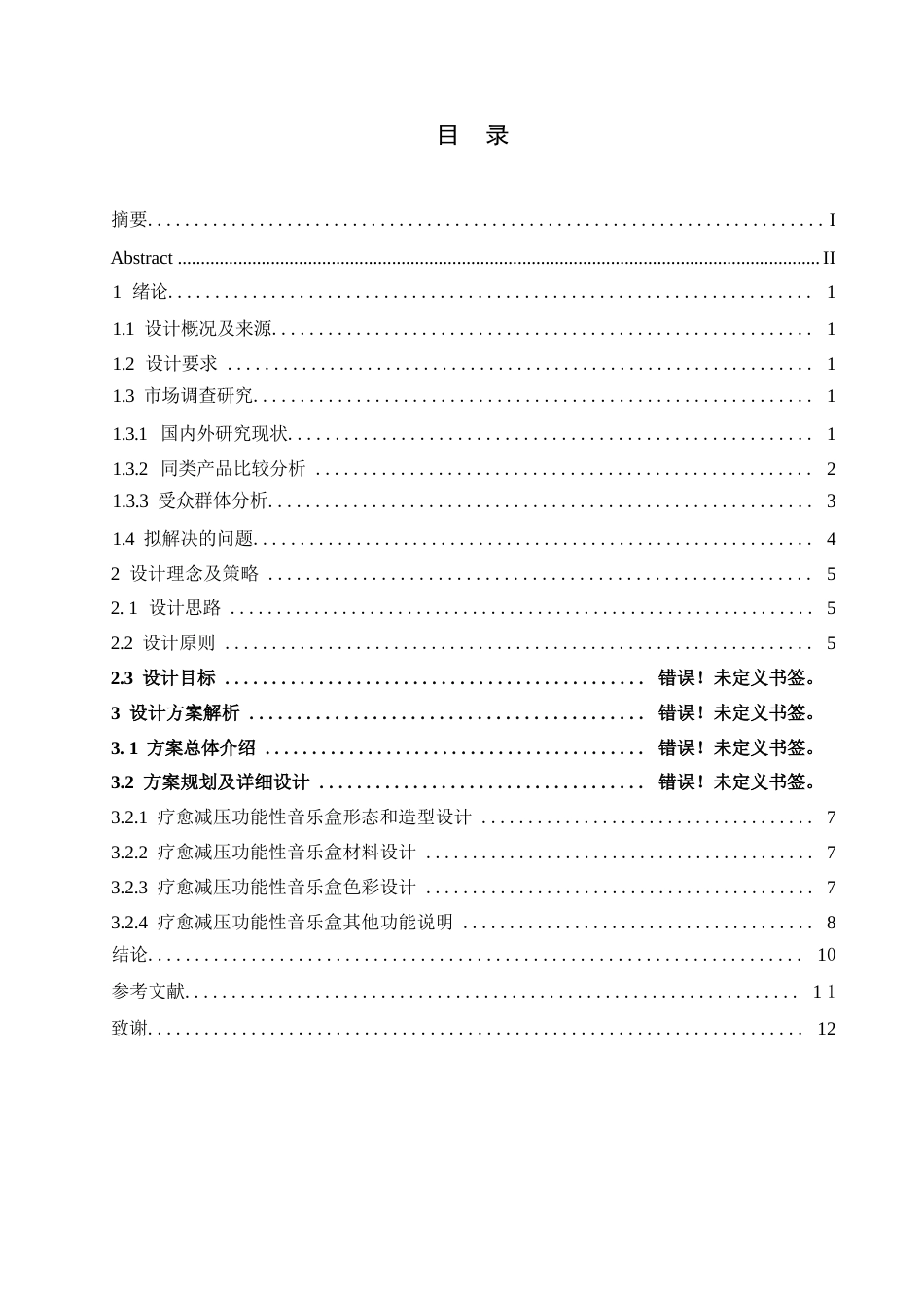25年WP产品设计-疗愈减压功能性音乐盒产品设计-18.380-7591.docx_第2页