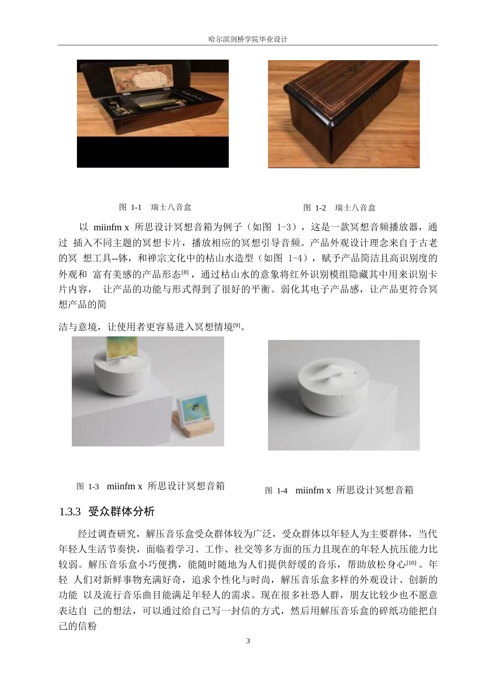 25年WP产品设计-疗愈减压功能性音乐盒产品设计-18.380-7591.docx_第5页
