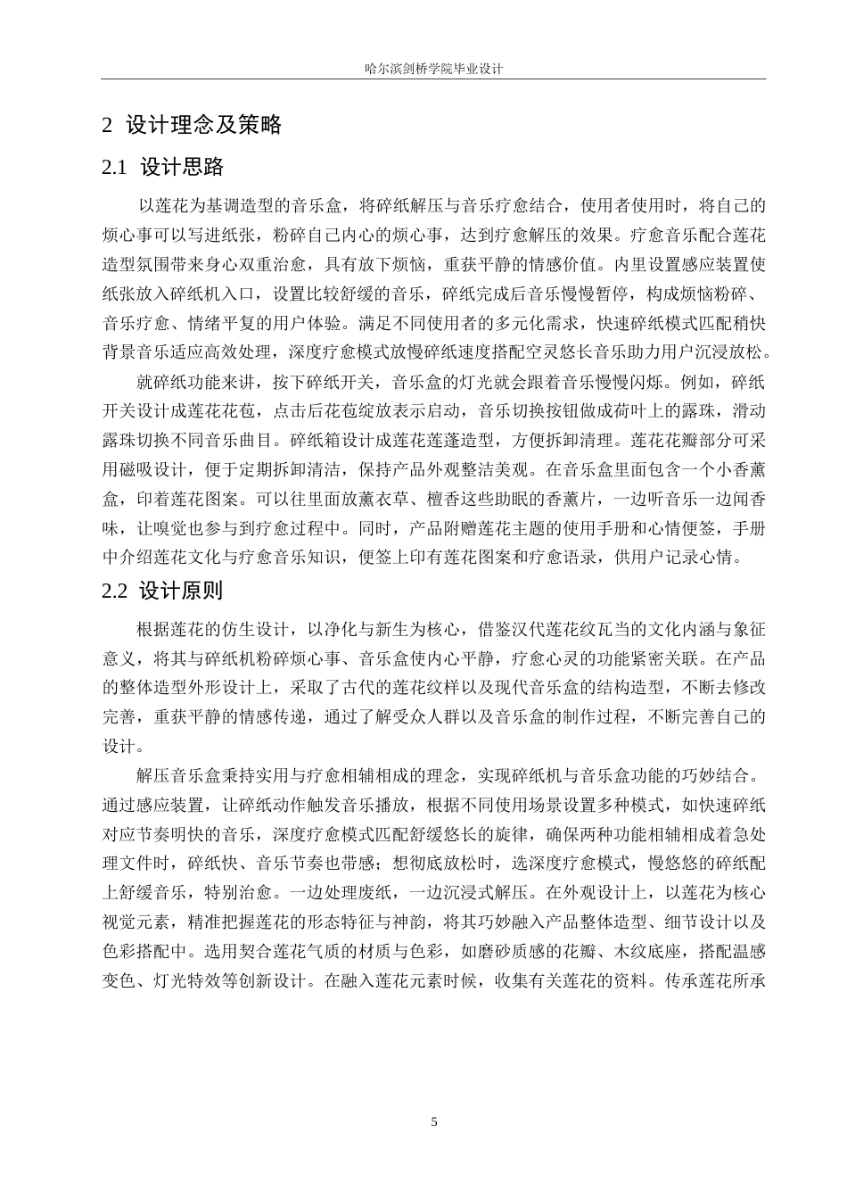 25年WP产品设计-疗愈减压功能性音乐盒产品设计-18.380-7591.docx_第7页