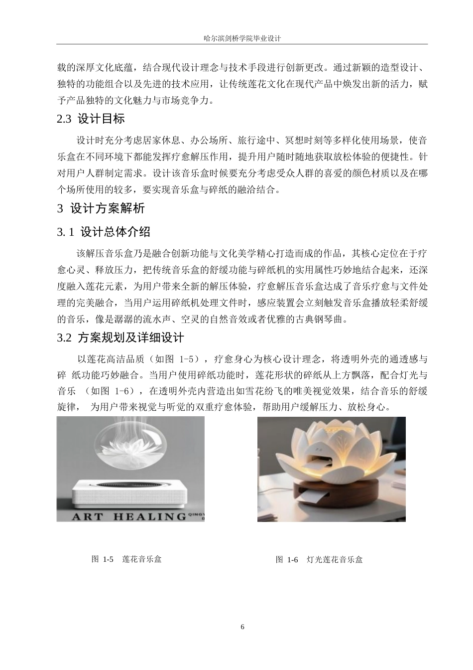 25年WP产品设计-疗愈减压功能性音乐盒产品设计-18.380-7591.docx_第8页
