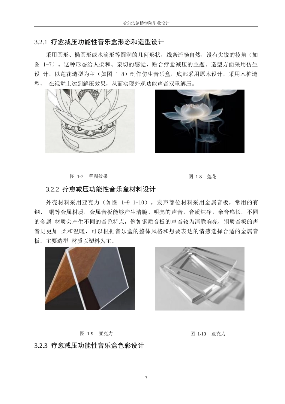 25年WP产品设计-疗愈减压功能性音乐盒产品设计-18.380-7591.docx_第9页
