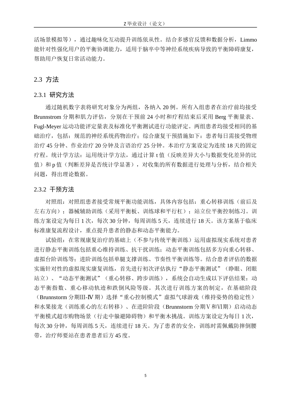 25年WP康复治疗学-虚拟现实技术在脑卒中患者平衡功能康复的效果研究-查重14.8AI0-10571.docx_第10页