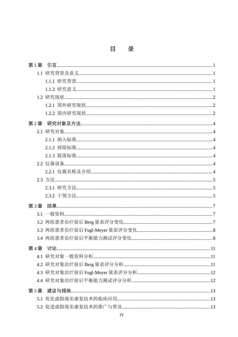 25年WP康复治疗学-虚拟现实技术在脑卒中患者平衡功能康复的效果研究-查重14.8AI0-10571.docx_第4页