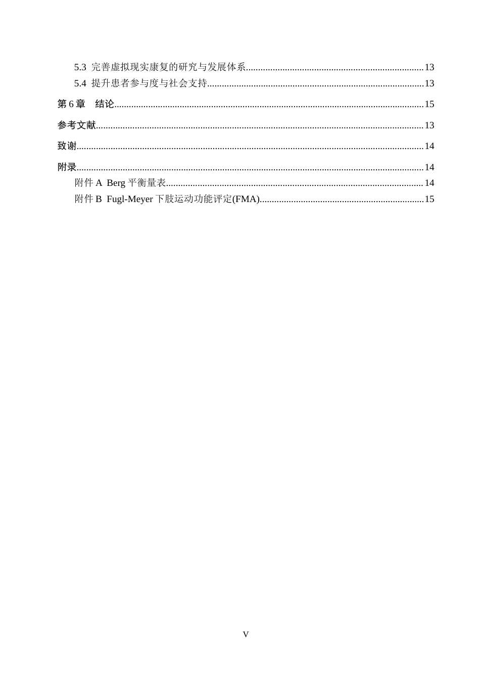 25年WP康复治疗学-虚拟现实技术在脑卒中患者平衡功能康复的效果研究-查重14.8AI0-10571.docx_第5页