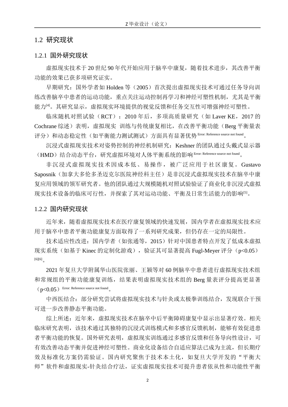 25年WP康复治疗学-虚拟现实技术在脑卒中患者平衡功能康复的效果研究-查重14.8AI0-10571.docx_第7页