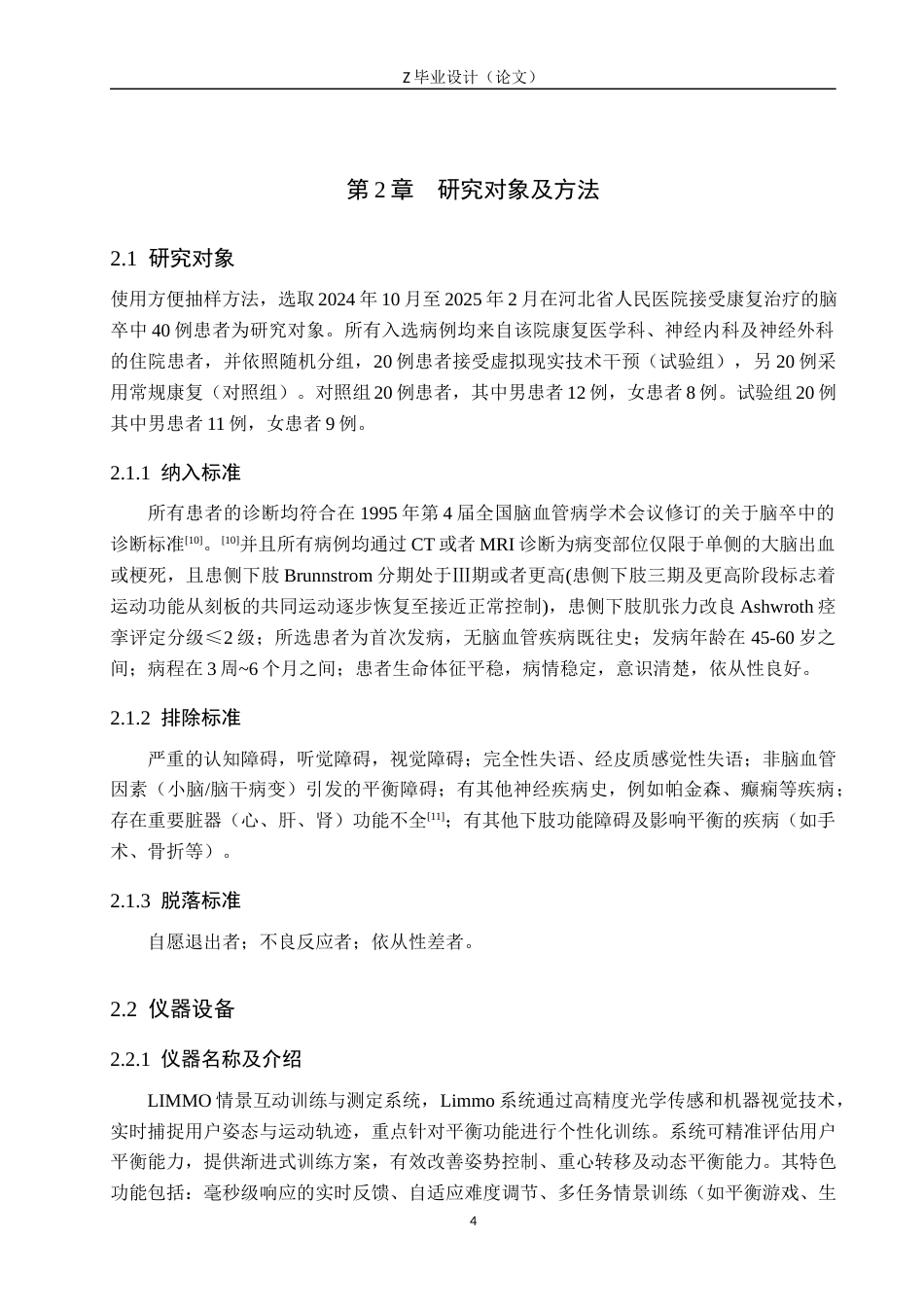 25年WP康复治疗学-虚拟现实技术在脑卒中患者平衡功能康复的效果研究-查重14.8AI0-10571.docx_第9页