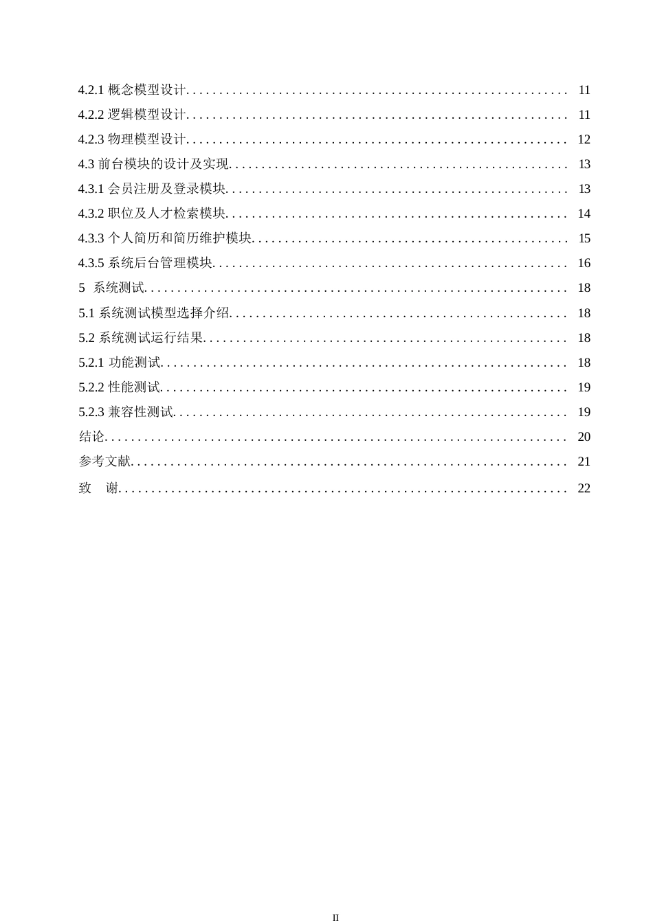 25年WP新阁-人才招聘系统的设计与开发0-约10444字符.docx_第4页