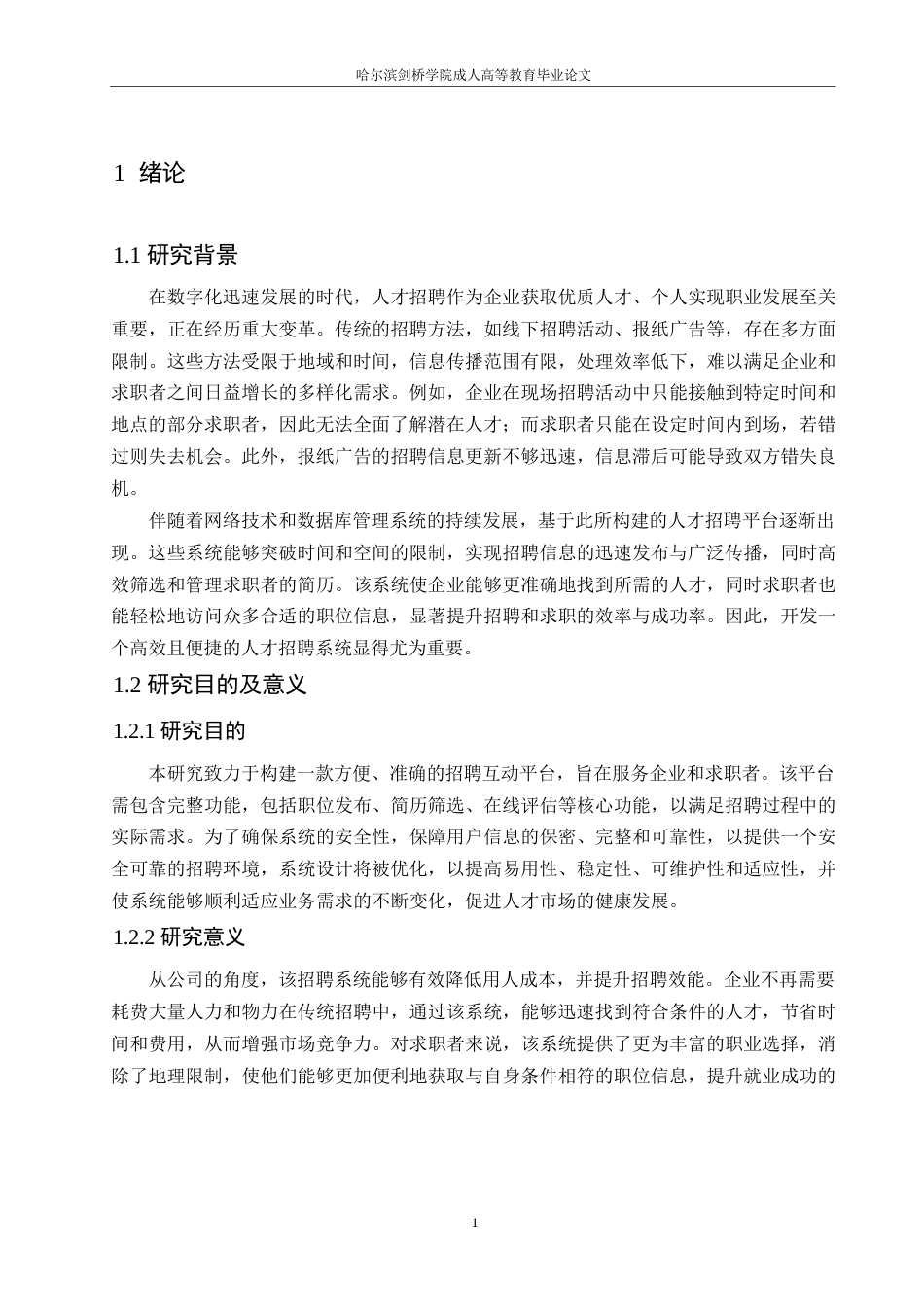 25年WP新阁-人才招聘系统的设计与开发0-约10444字符.docx_第5页