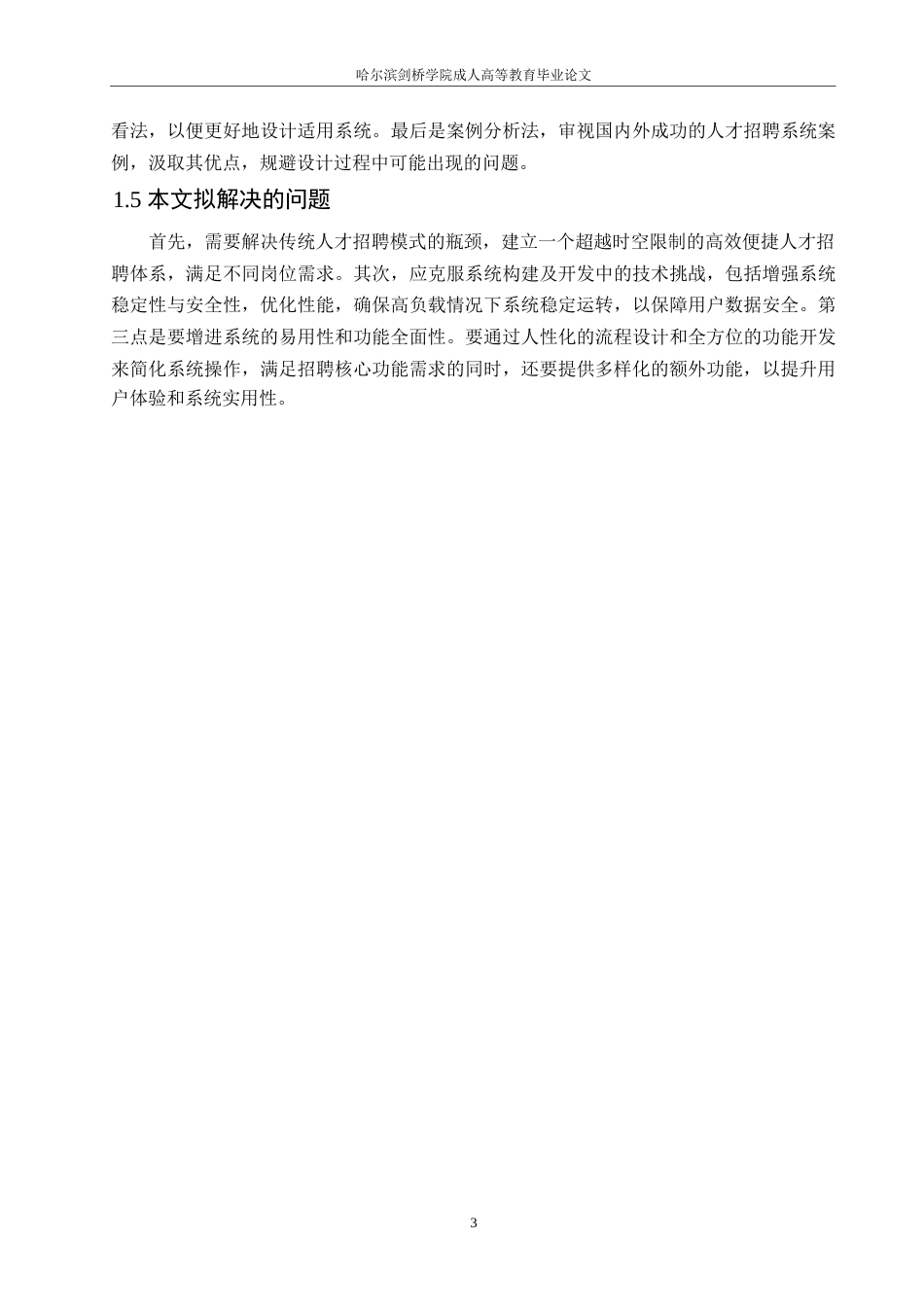 25年WP新阁-人才招聘系统的设计与开发0-约10444字符.docx_第7页