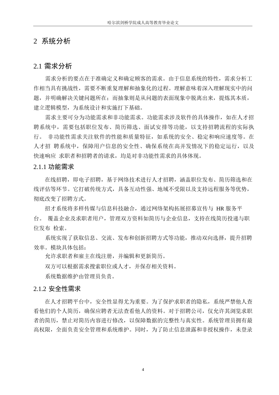25年WP新阁-人才招聘系统的设计与开发0-约10444字符.docx_第8页