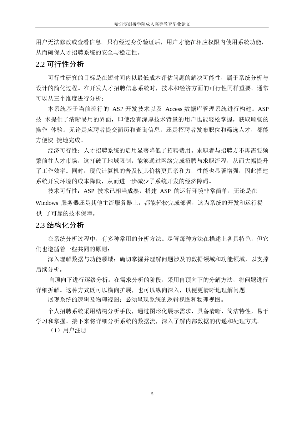 25年WP新阁-人才招聘系统的设计与开发0-约10444字符.docx_第9页
