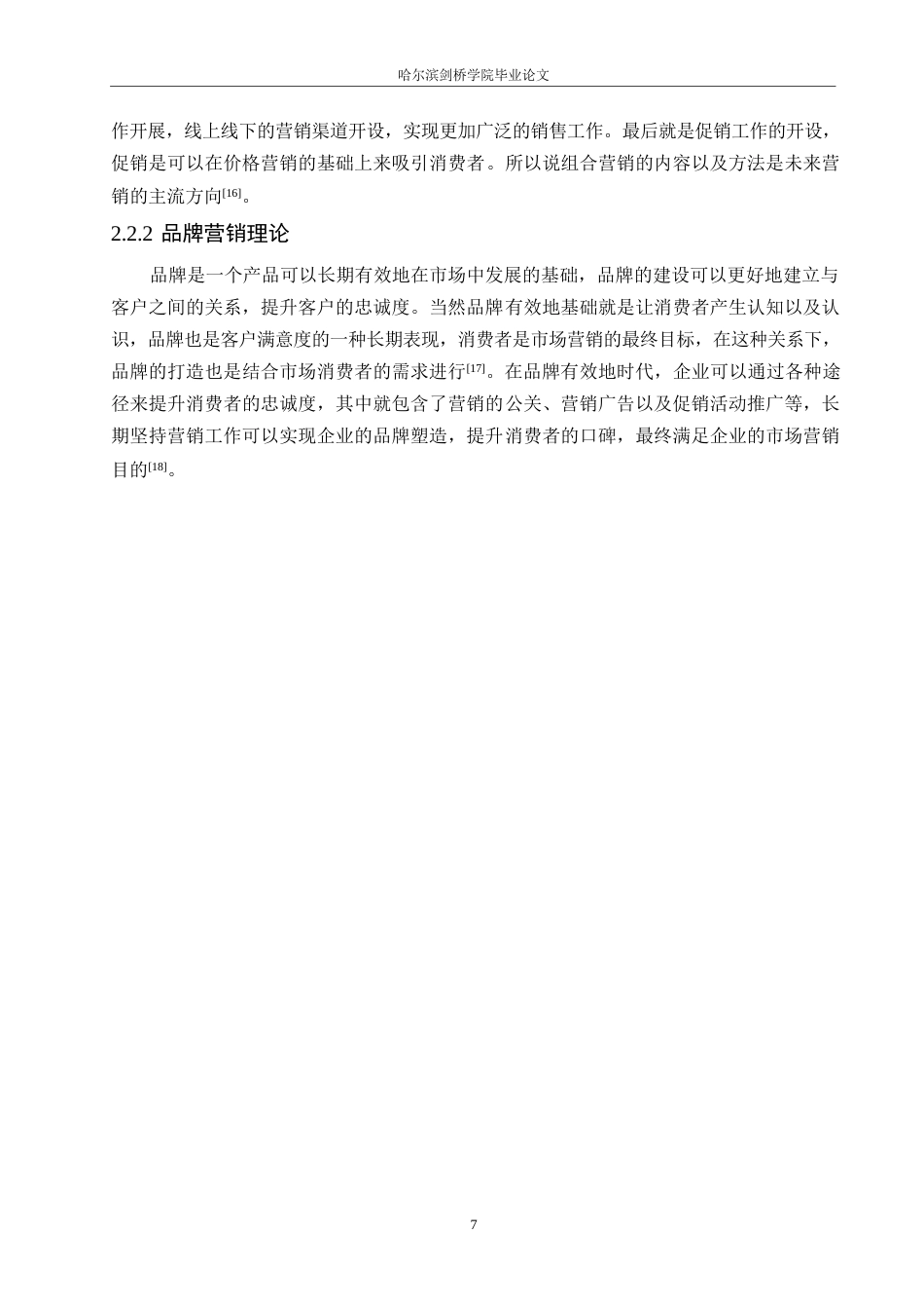 25年WP汽车服务工程-哈尔滨区域小米SU7汽车营销策略研究-9.370-16372.docx_第10页