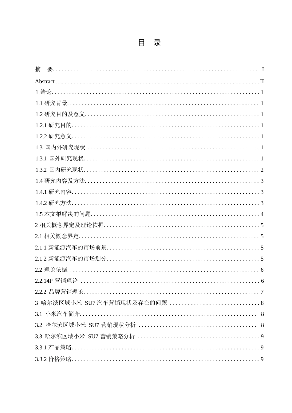 25年WP汽车服务工程-哈尔滨区域小米SU7汽车营销策略研究-9.370-16372.docx_第2页