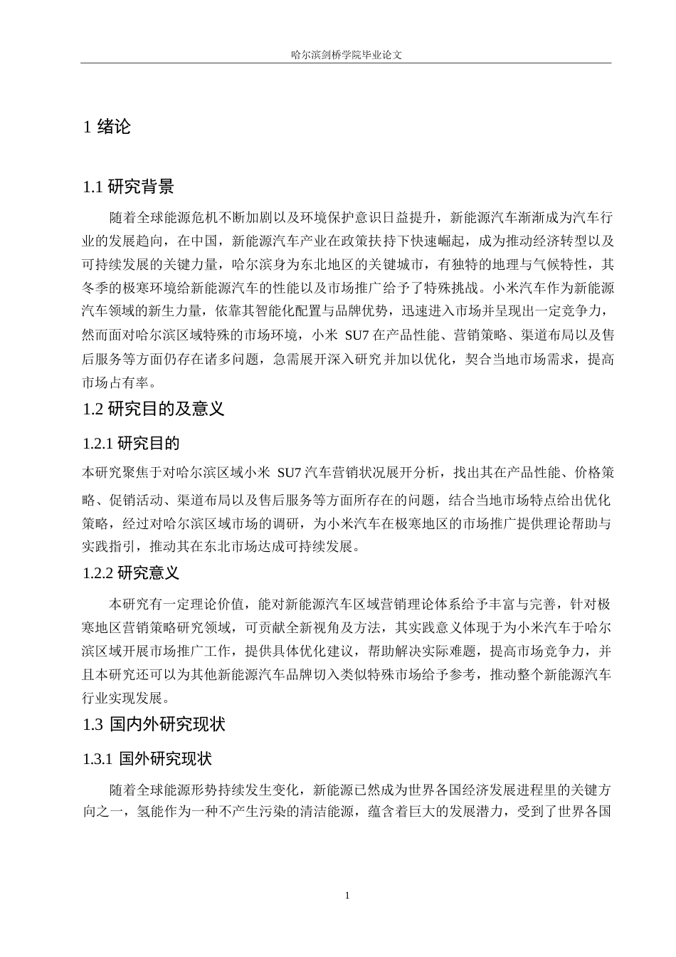25年WP汽车服务工程-哈尔滨区域小米SU7汽车营销策略研究-9.370-16372.docx_第4页