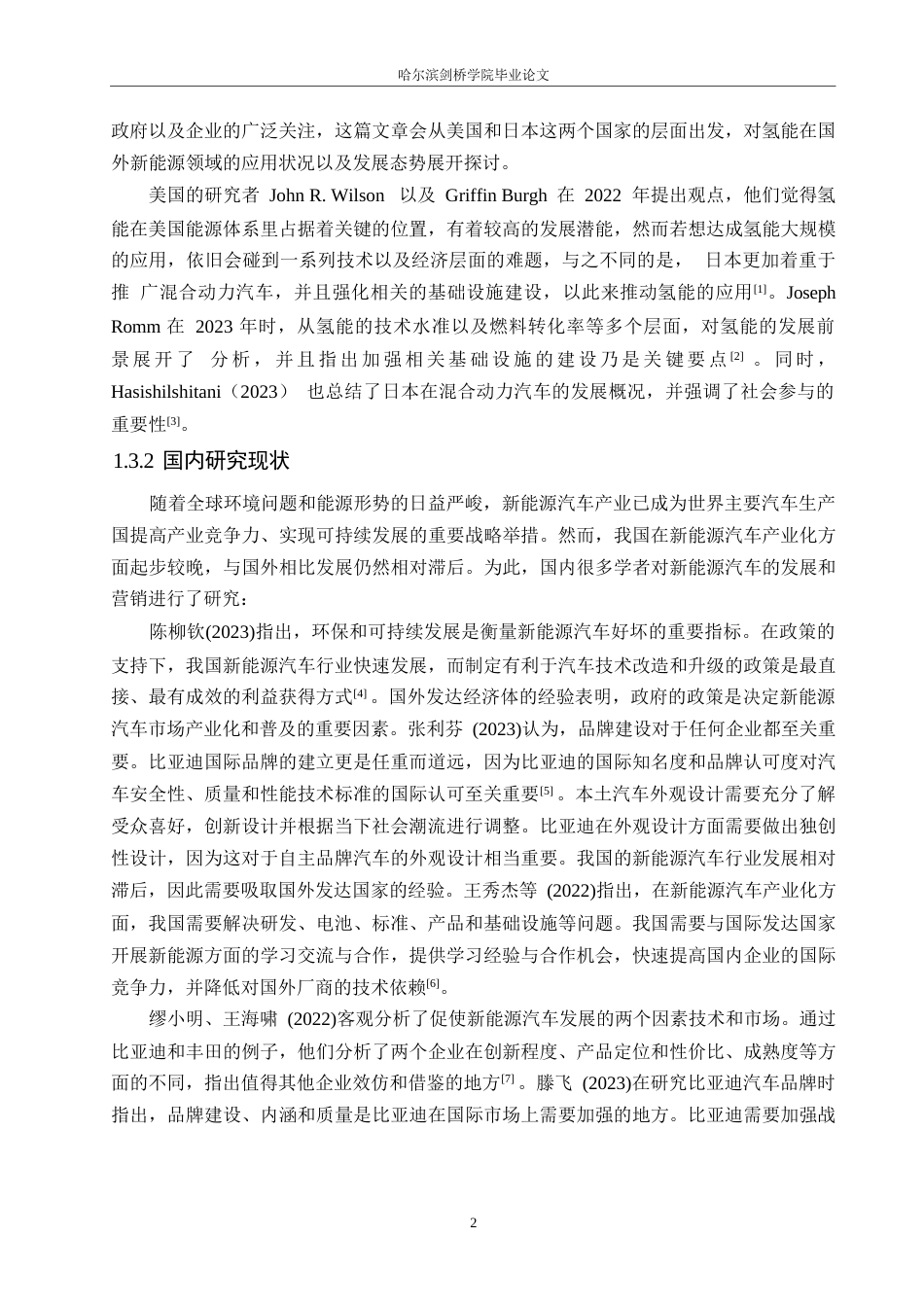 25年WP汽车服务工程-哈尔滨区域小米SU7汽车营销策略研究-9.370-16372.docx_第5页
