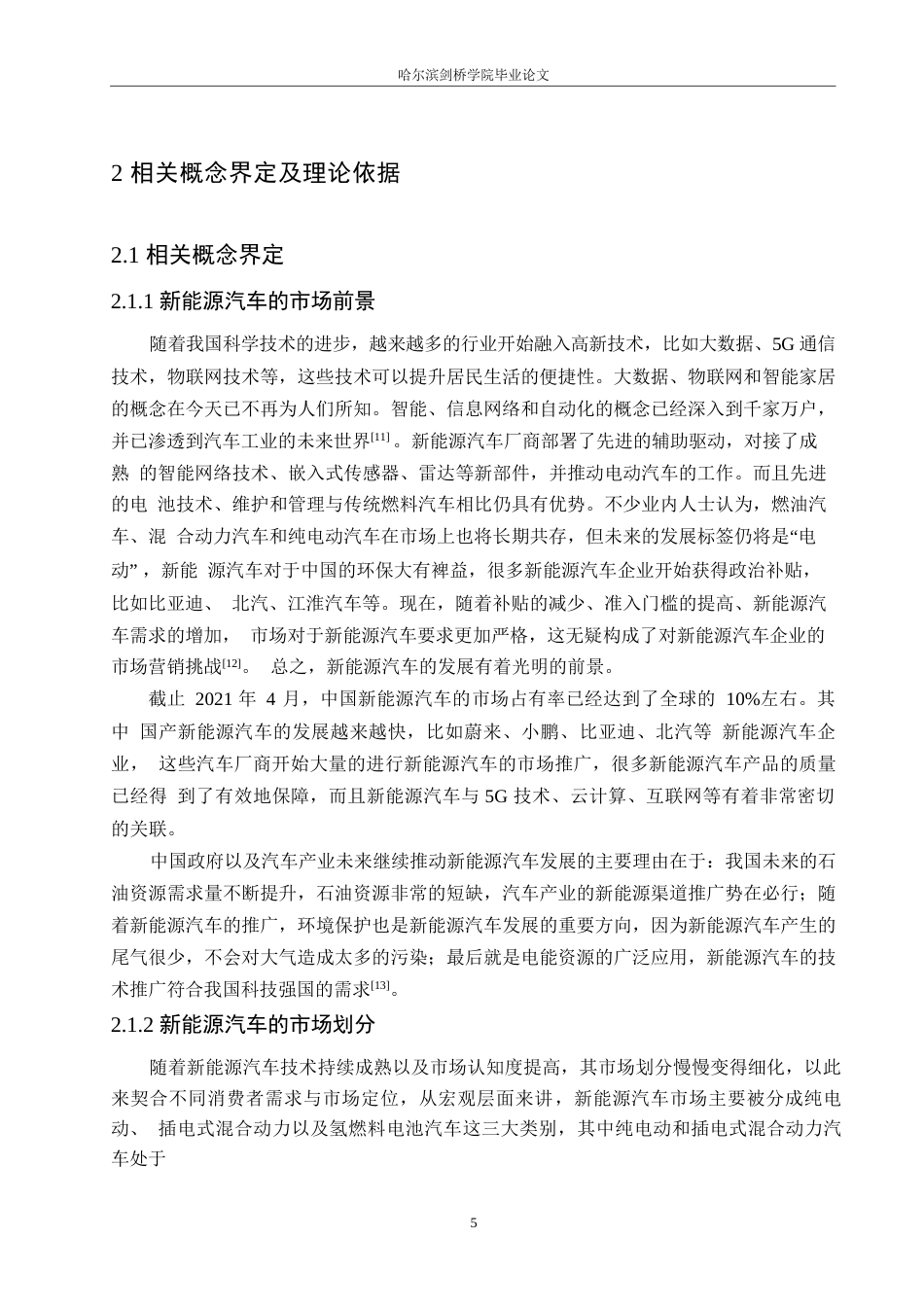 25年WP汽车服务工程-哈尔滨区域小米SU7汽车营销策略研究-9.370-16372.docx_第8页
