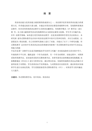 25年WP英语-基于形式聚焦教学法的初中英语语法教学研究-13.830-11891.docx