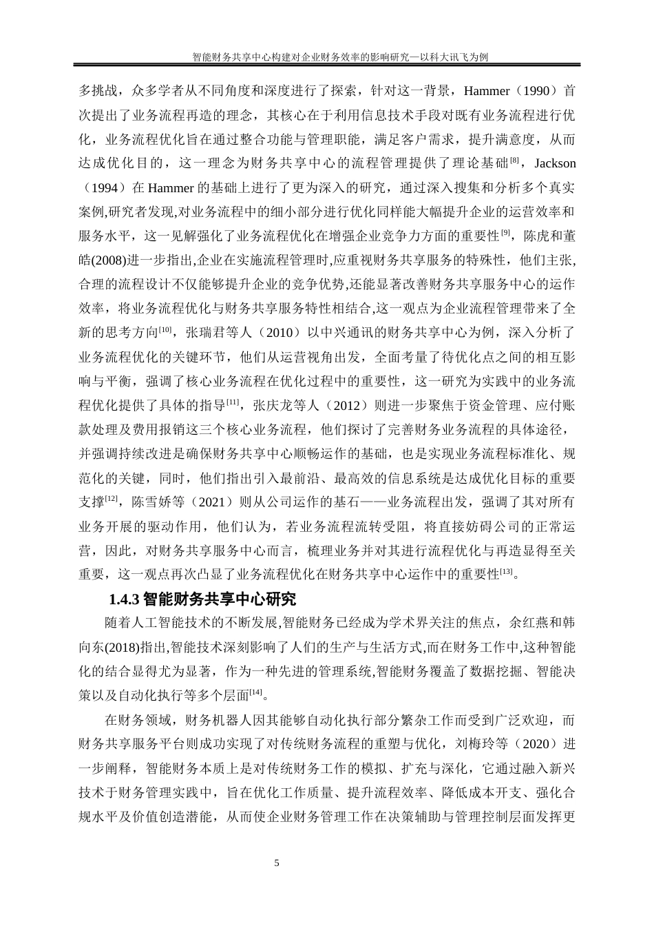 25年WP会计学-智能财务共享中心构建对企业财务效率的影响研究——以科大讯飞为例15.820-24884.docx_第8页
