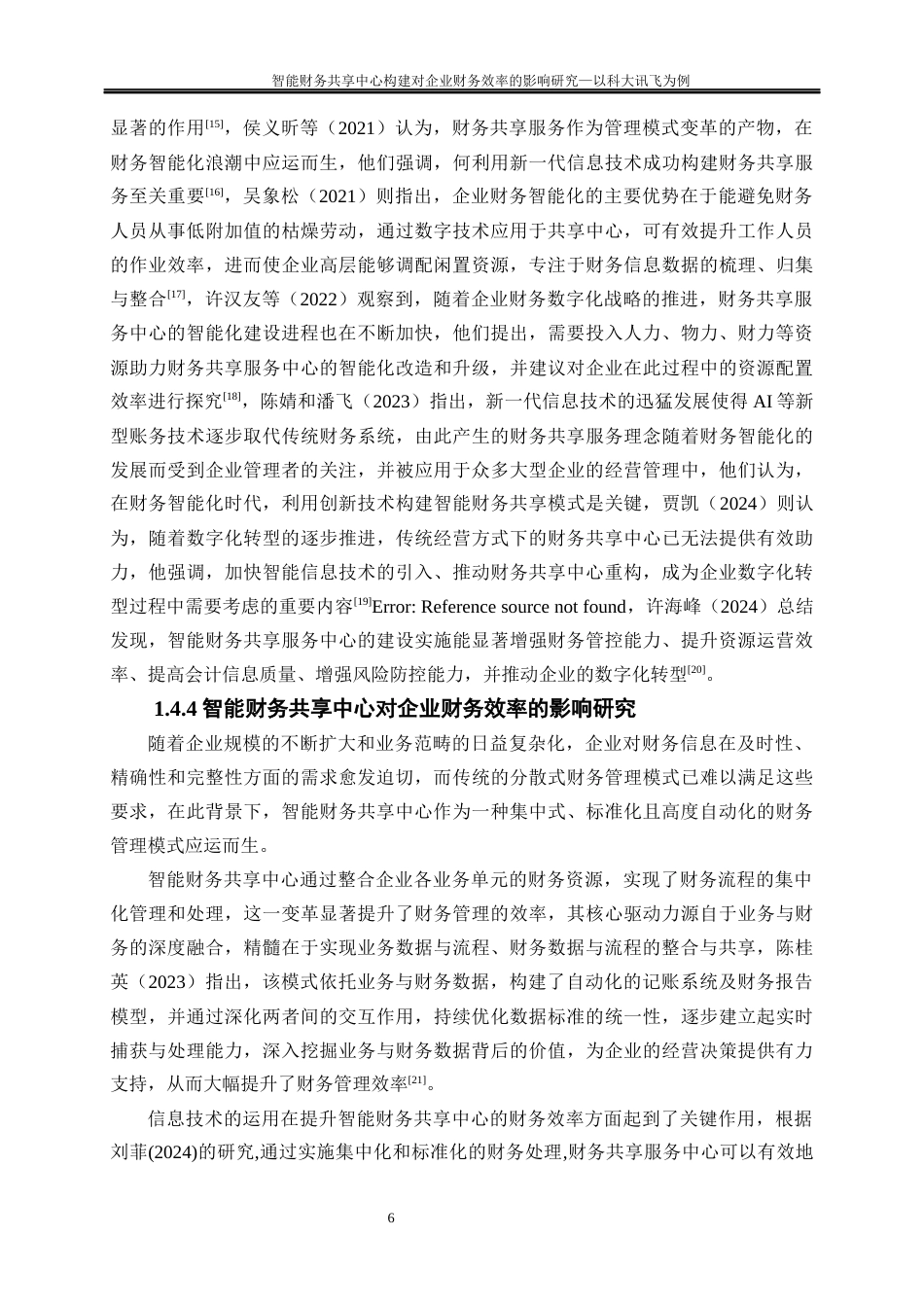 25年WP会计学-智能财务共享中心构建对企业财务效率的影响研究——以科大讯飞为例15.820-24884.docx_第9页