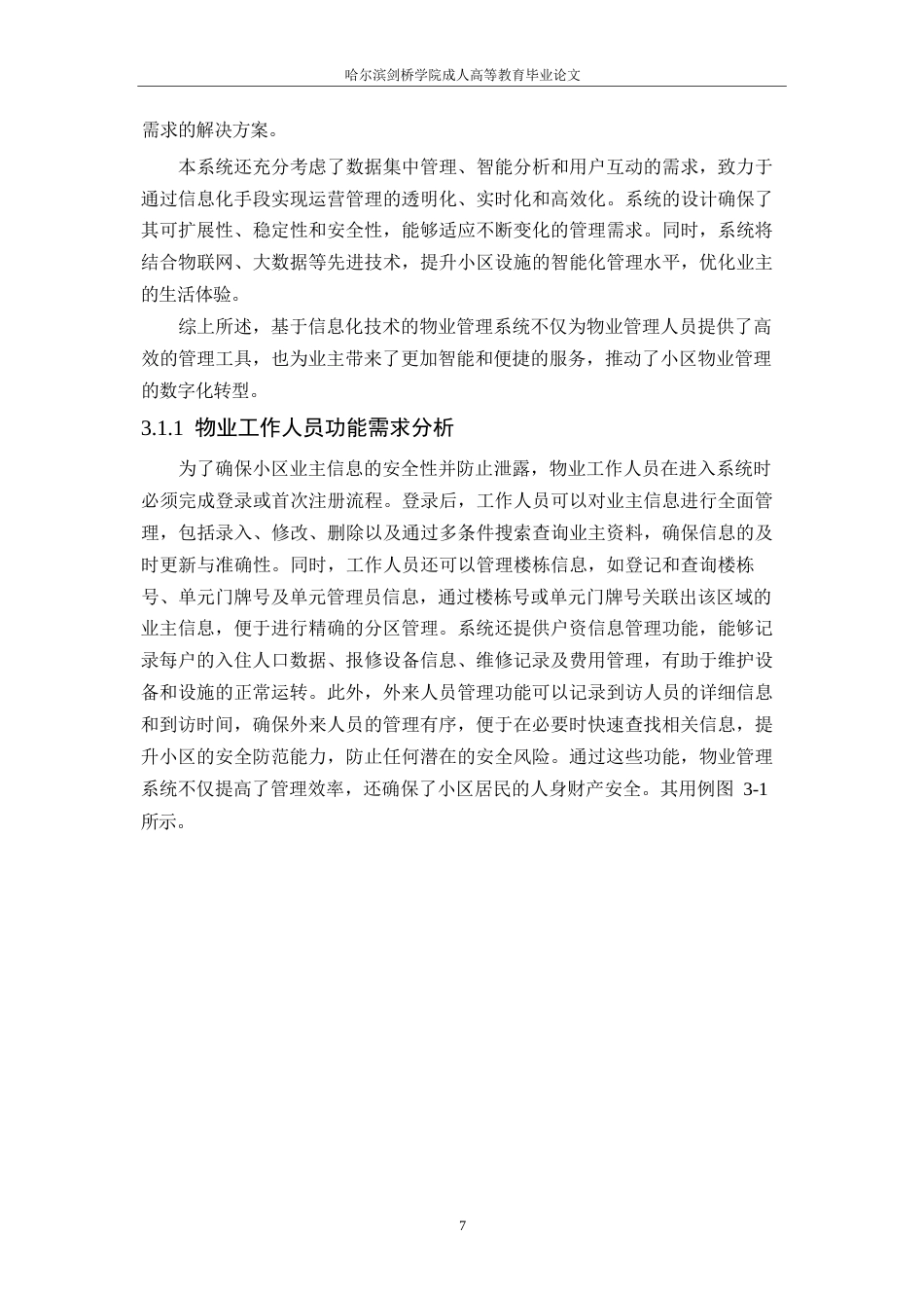 25年WP关键词：数据库；Java语言；Eclipse客户端软件；SSM框架；JSP技术-约12257字符.docx_第10页