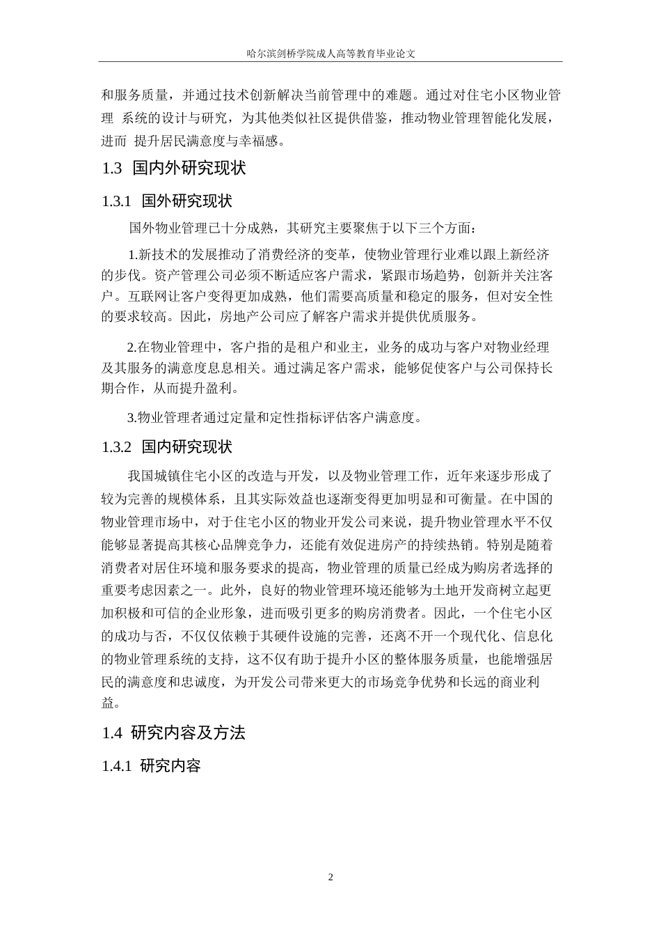 25年WP关键词：数据库；Java语言；Eclipse客户端软件；SSM框架；JSP技术-约12257字符.docx_第5页