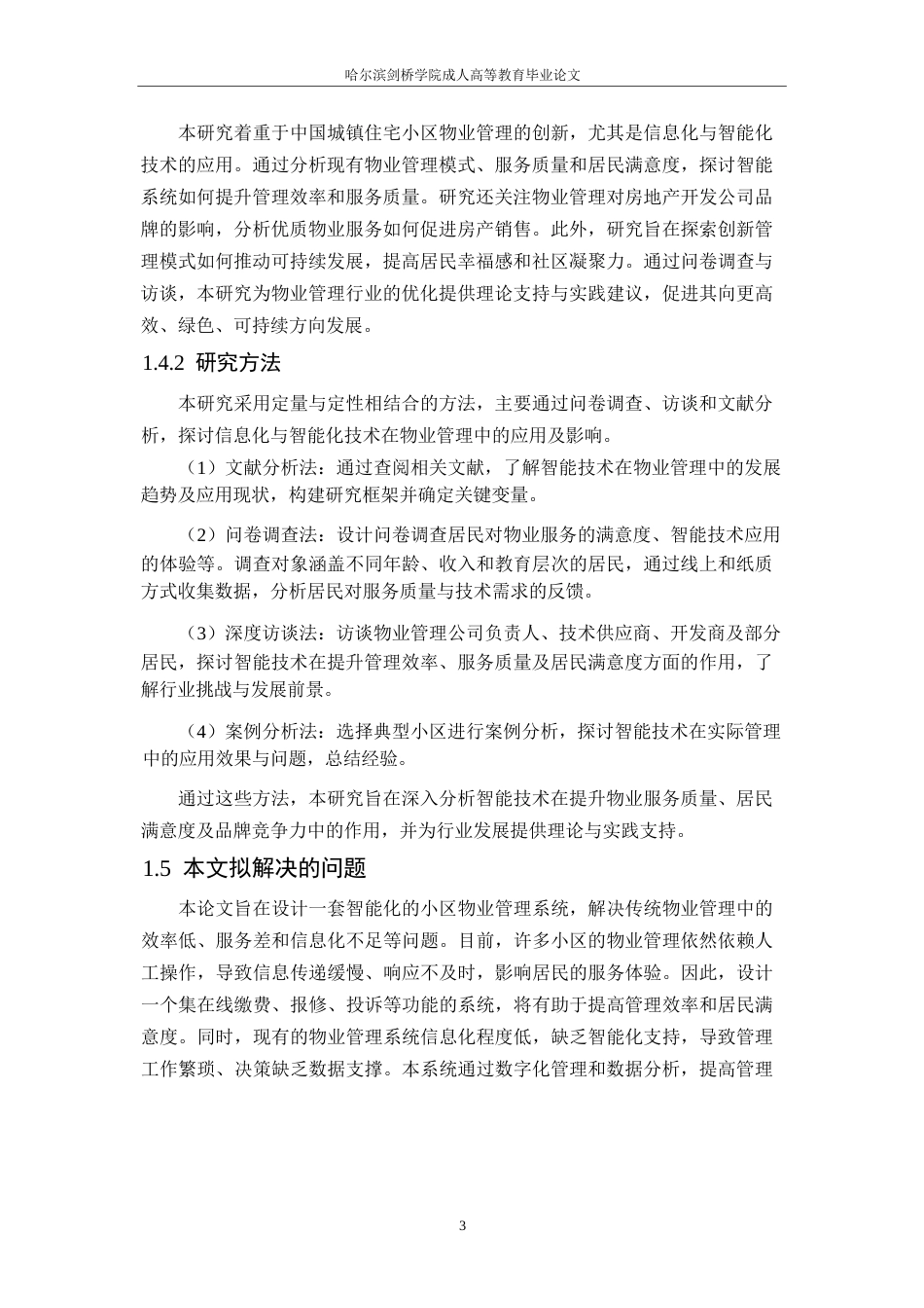 25年WP关键词：数据库；Java语言；Eclipse客户端软件；SSM框架；JSP技术-约12257字符.docx_第6页