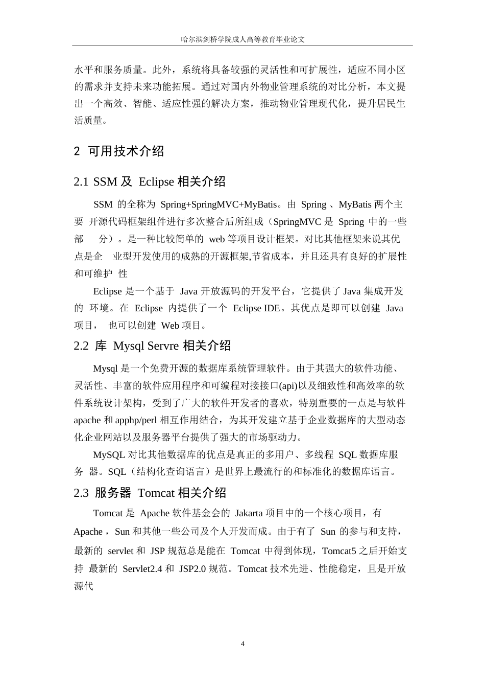25年WP关键词：数据库；Java语言；Eclipse客户端软件；SSM框架；JSP技术-约12257字符.docx_第7页