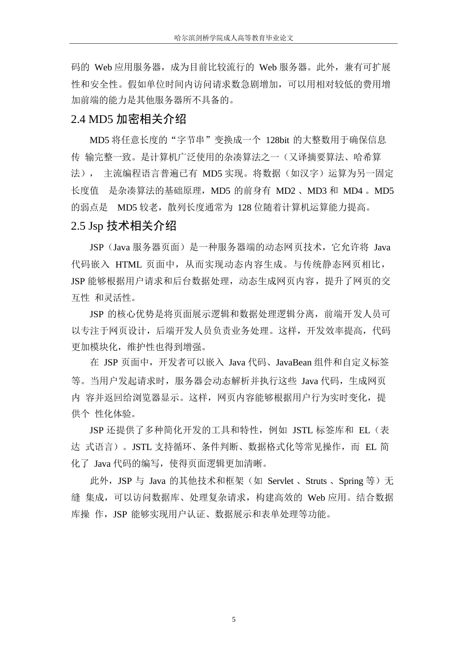 25年WP关键词：数据库；Java语言；Eclipse客户端软件；SSM框架；JSP技术-约12257字符.docx_第8页