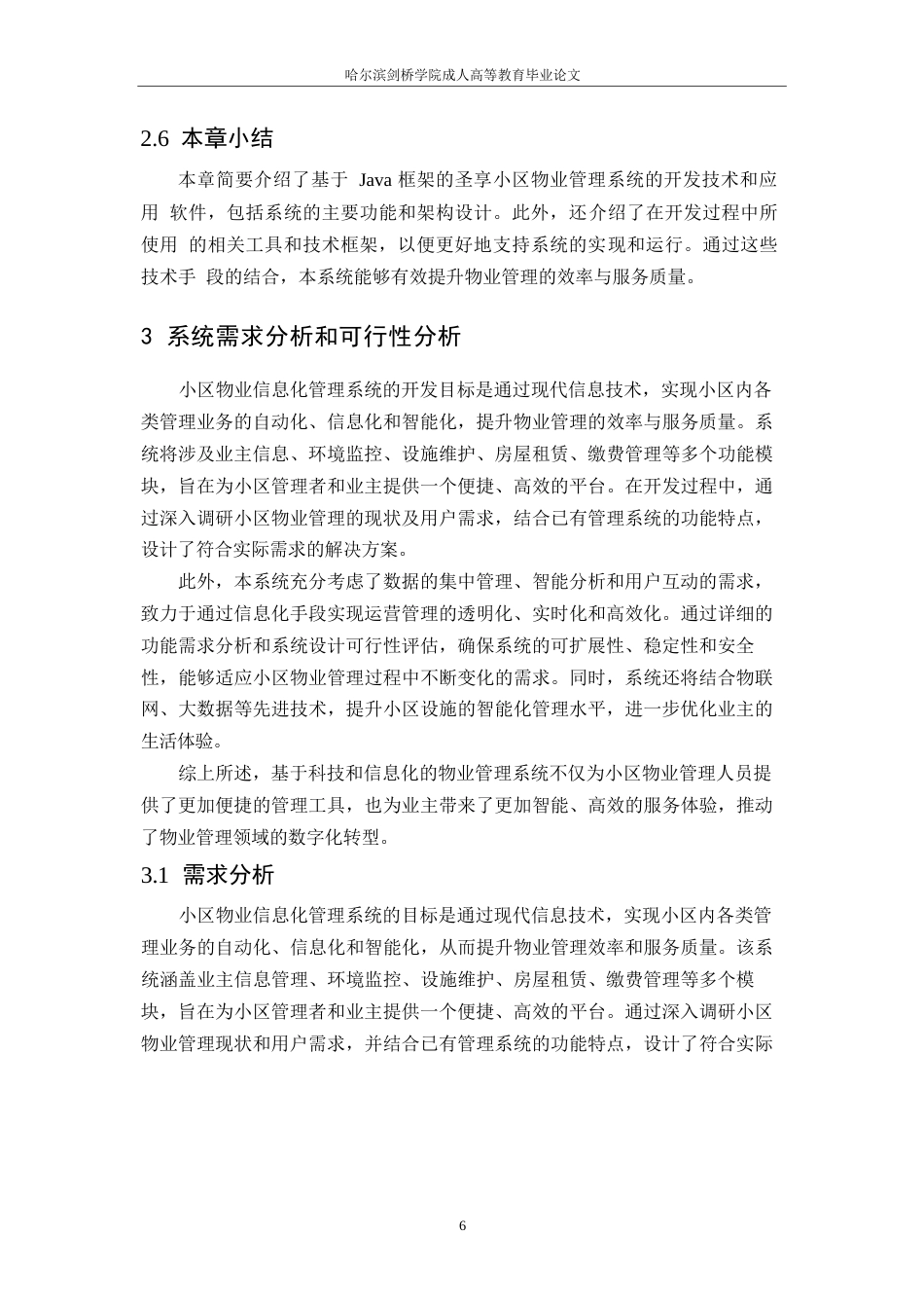 25年WP关键词：数据库；Java语言；Eclipse客户端软件；SSM框架；JSP技术-约12257字符.docx_第9页