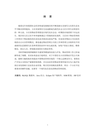 25年WP关键词：数据库；Java语言；Eclipse客户端软件；SSM框架；JSP技术-约12257字符.docx