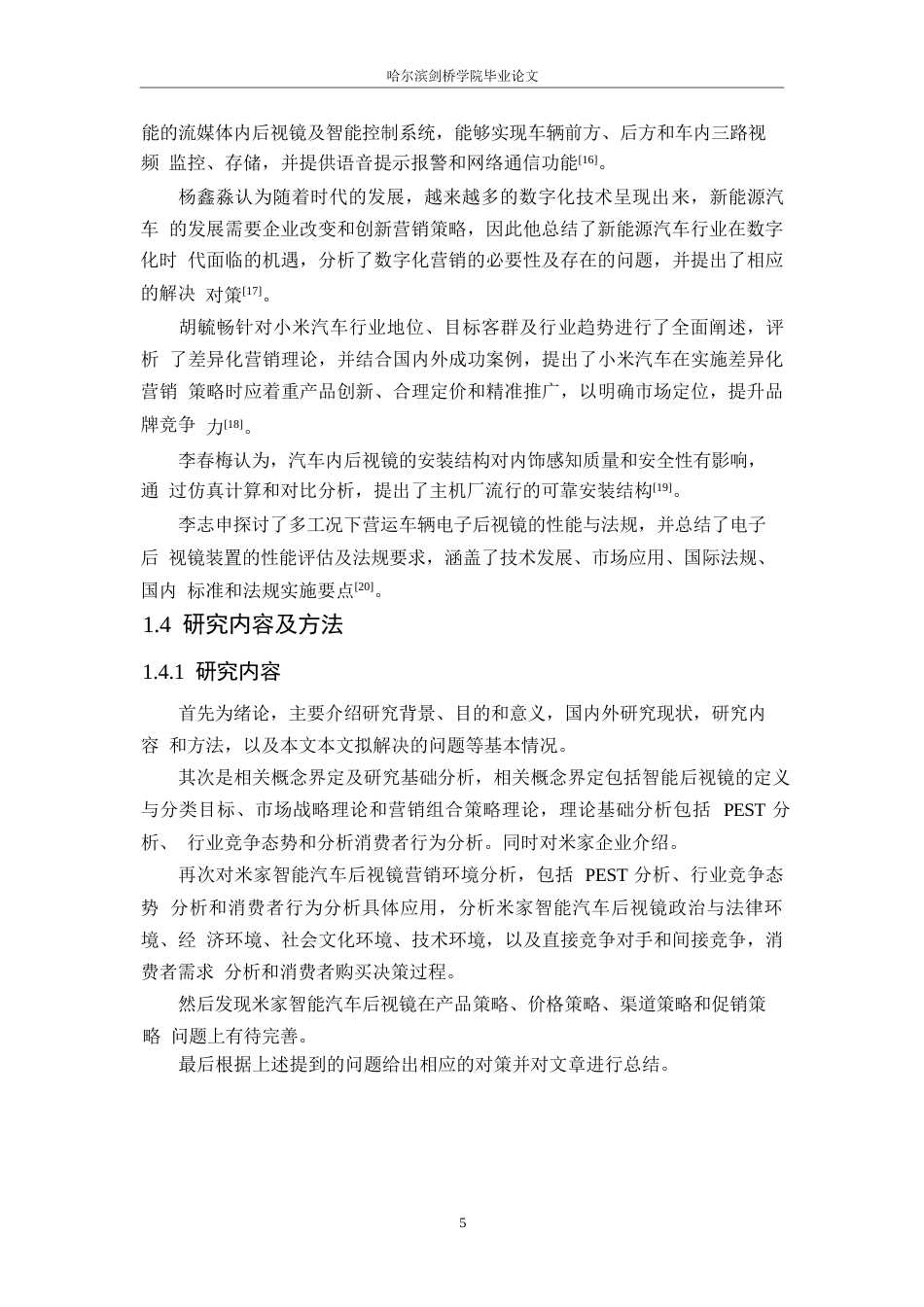 25年WP汽车服务工程-基于用户体验的米家智能汽车后视镜营销策略研究-7.310-26702.docx_第10页