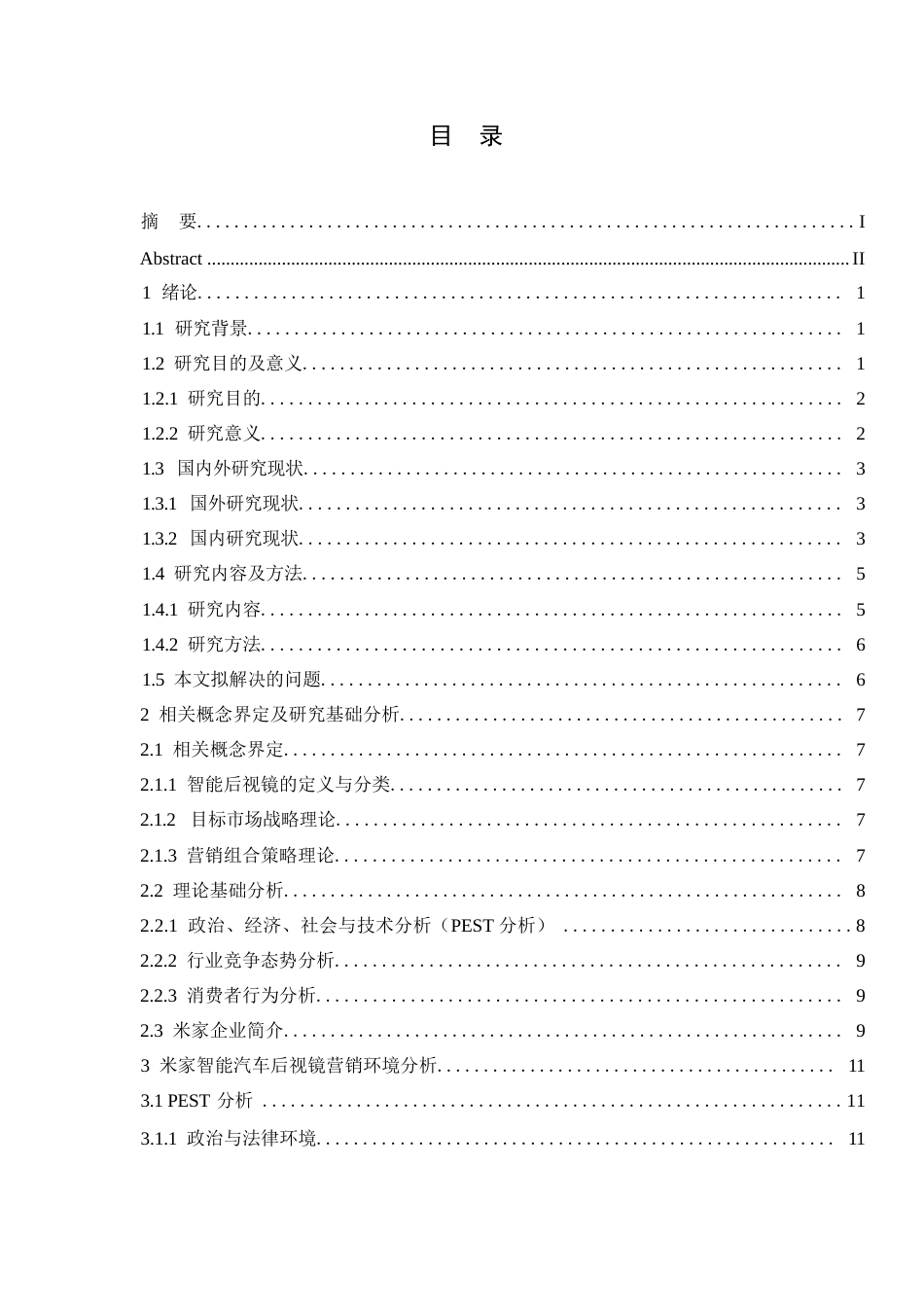25年WP汽车服务工程-基于用户体验的米家智能汽车后视镜营销策略研究-7.310-26702.docx_第3页