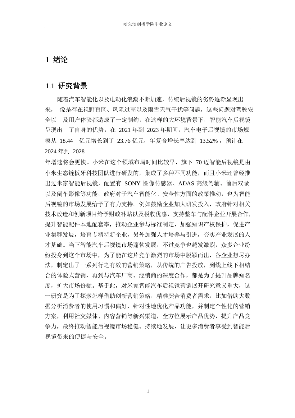 25年WP汽车服务工程-基于用户体验的米家智能汽车后视镜营销策略研究-7.310-26702.docx_第6页
