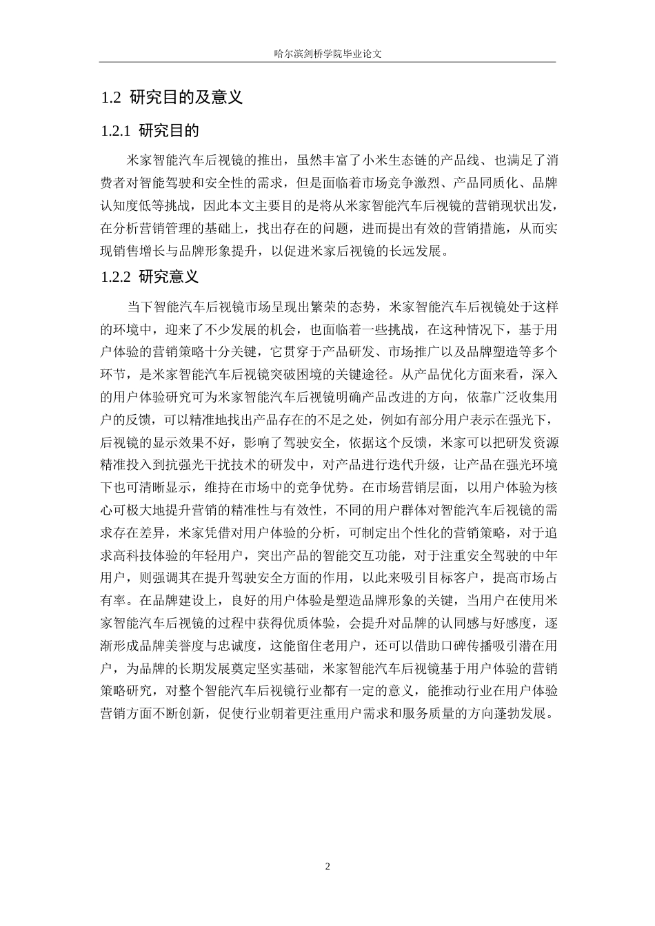 25年WP汽车服务工程-基于用户体验的米家智能汽车后视镜营销策略研究-7.310-26702.docx_第7页