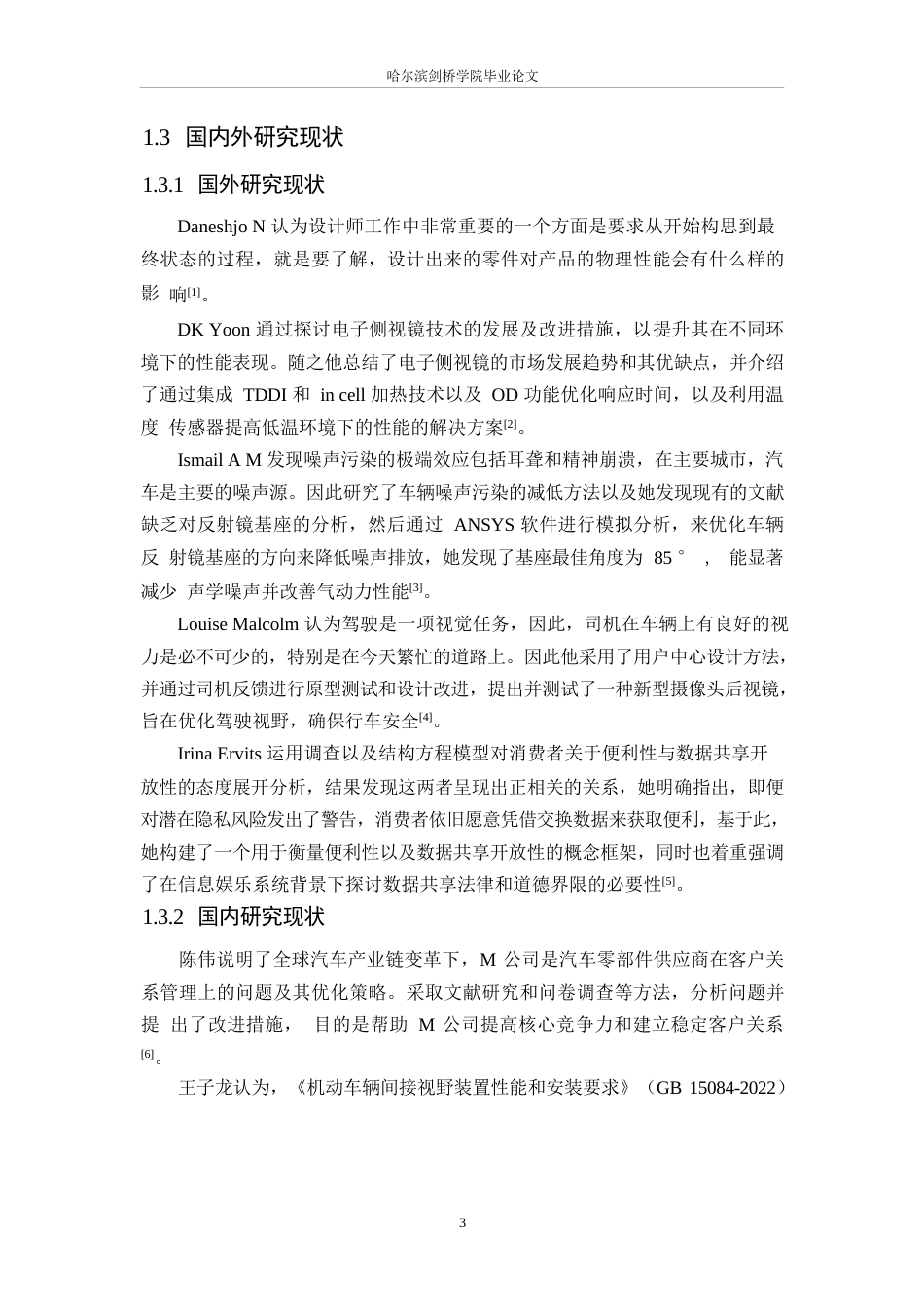 25年WP汽车服务工程-基于用户体验的米家智能汽车后视镜营销策略研究-7.310-26702.docx_第8页