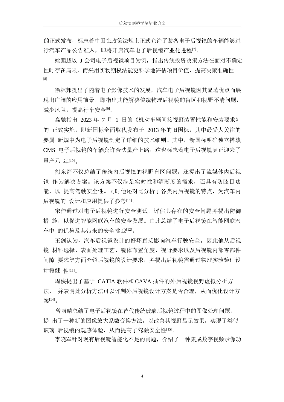 25年WP汽车服务工程-基于用户体验的米家智能汽车后视镜营销策略研究-7.310-26702.docx_第9页