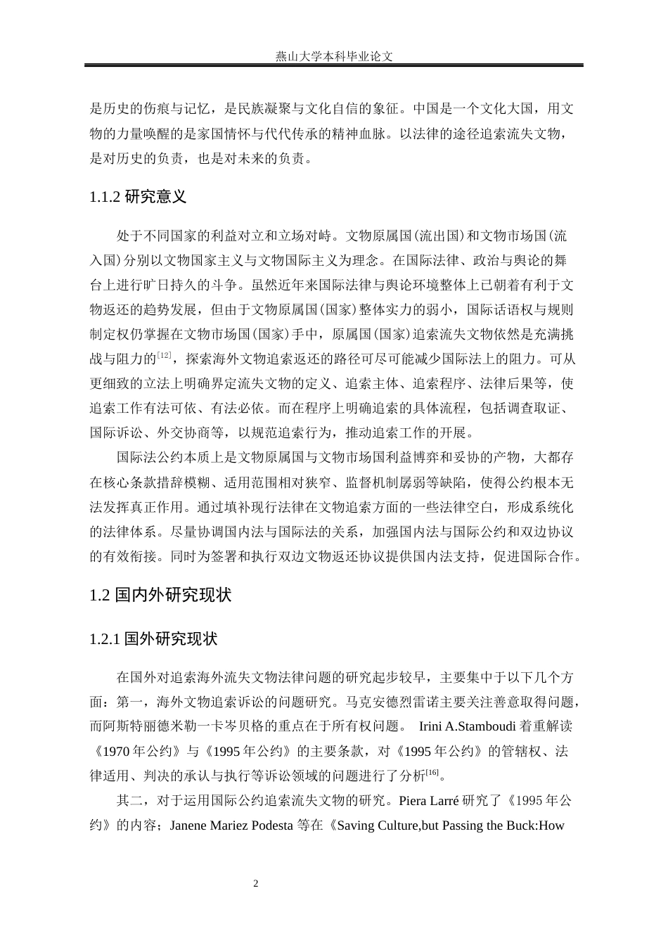 25年WP法学 国际文物追索返还法律适用问题研究20.43-AI8.4-约20834字符.docx_第8页