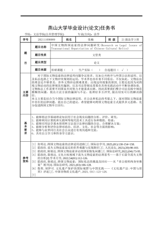 25年WP法学 国际文物追索返还法律适用问题研究20.43-AI8.4-约20834字符.docx