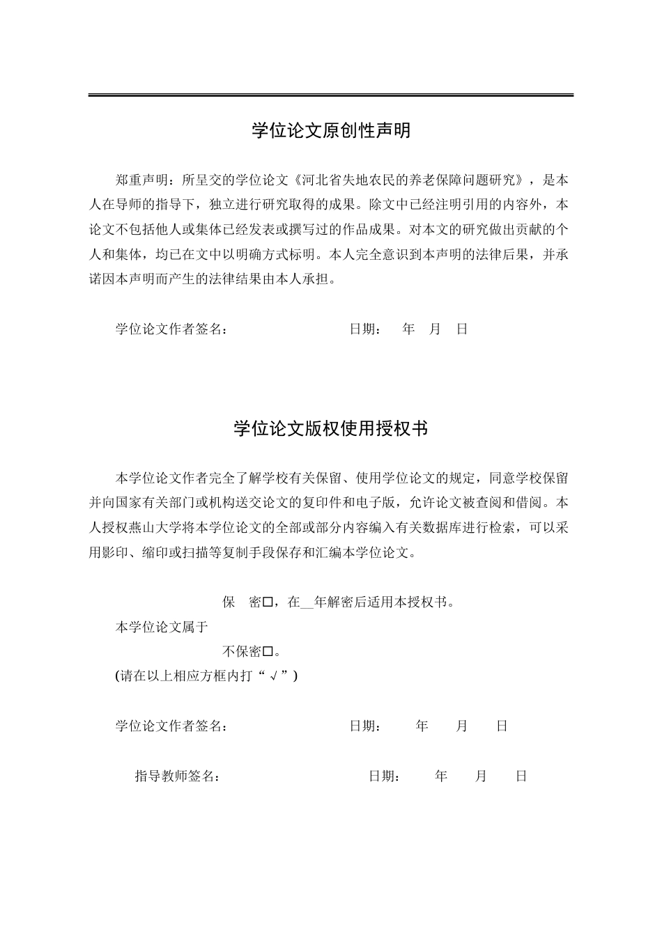 25年WP公共事业管理 河北省失地老人的养老保障问题研究12.72-AI27.54-约31140字符.doc_第1页