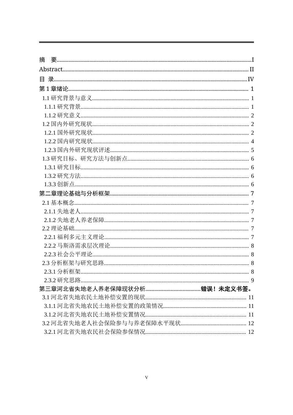 25年WP公共事业管理 河北省失地老人的养老保障问题研究12.72-AI27.54-约31140字符.doc_第8页