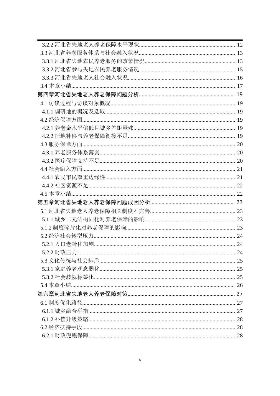 25年WP公共事业管理 河北省失地老人的养老保障问题研究12.72-AI27.54-约31140字符.doc_第9页